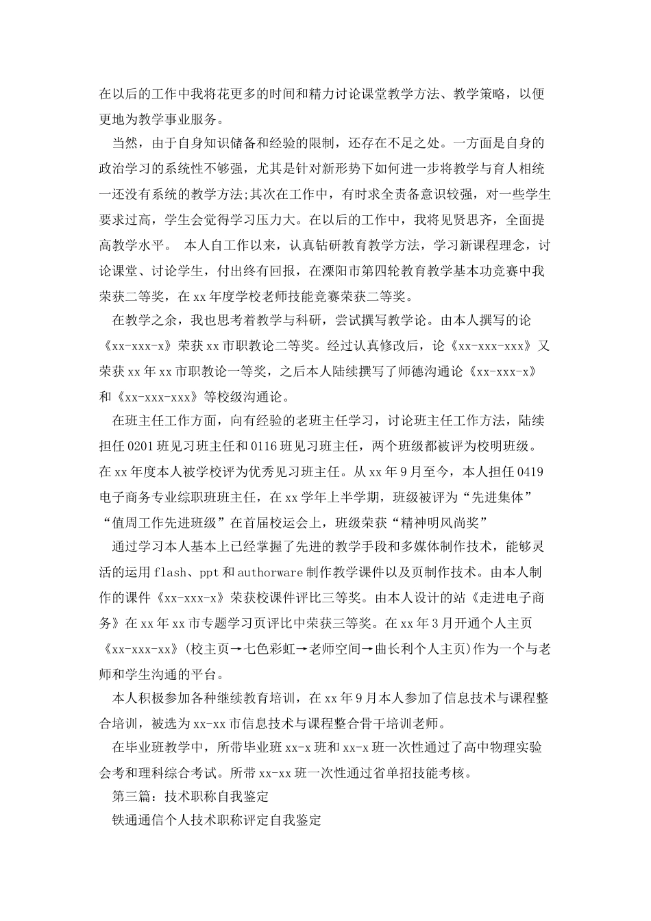 记者职称自我鉴定_第3页