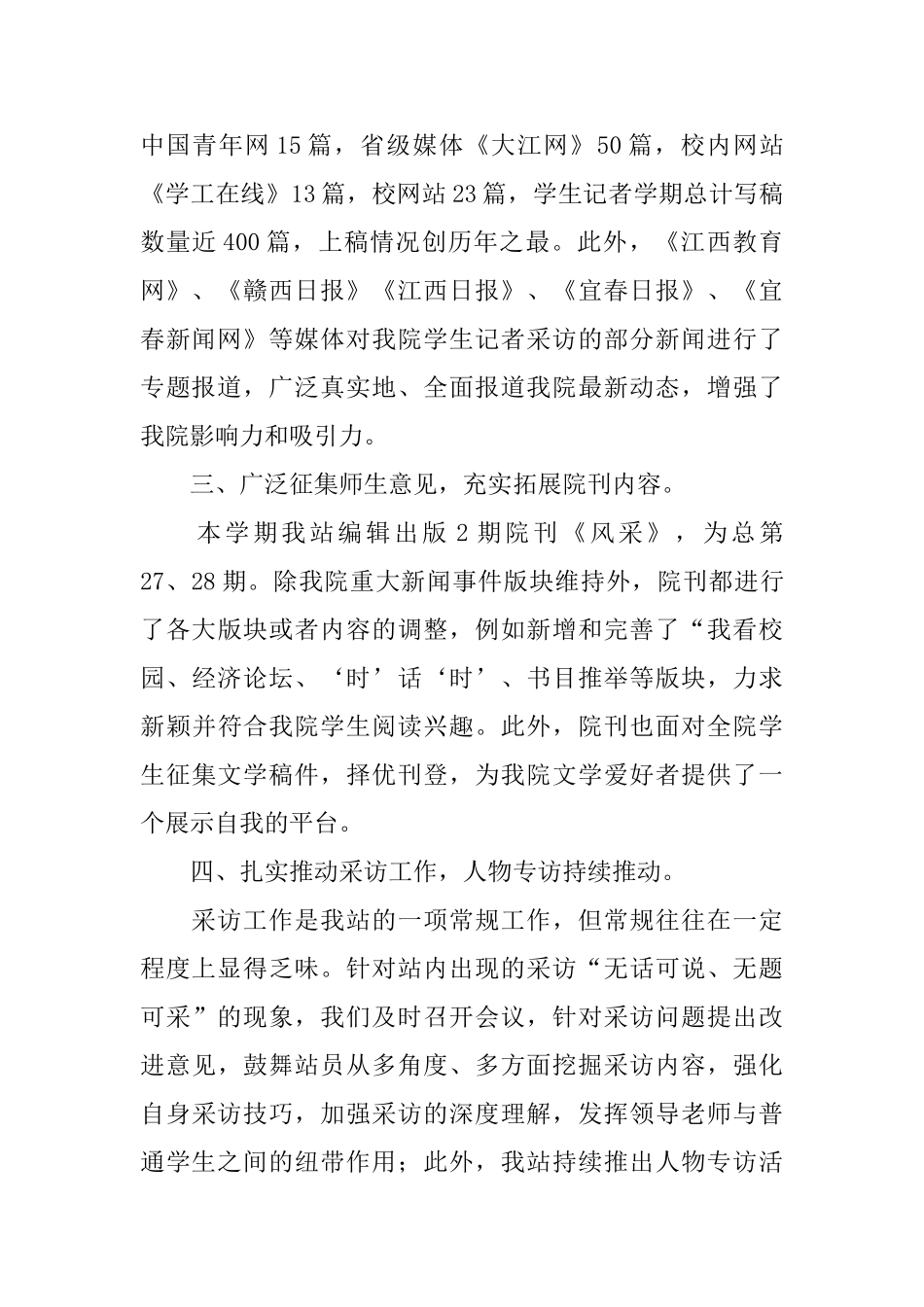 记者站第二学期工作总结范文_第2页