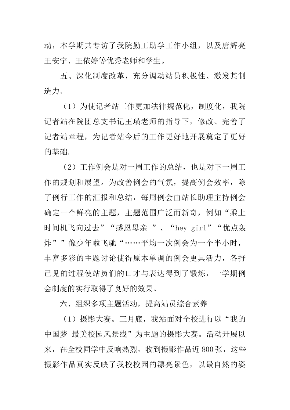 记者站第二学期工作总结范文_第3页