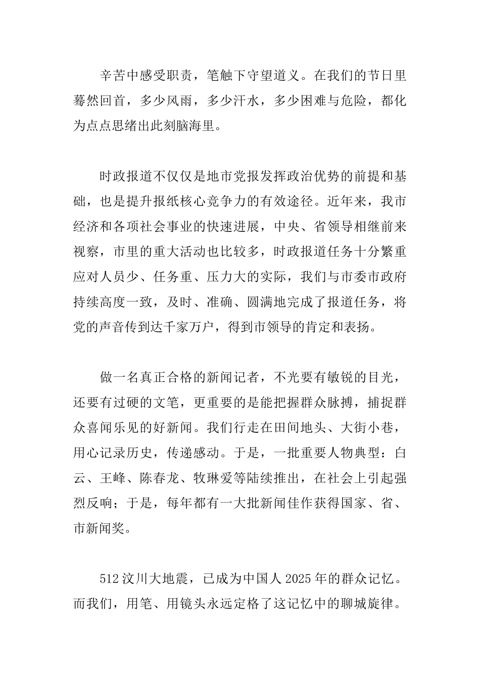 记者节心得体会范例汇总_第2页
