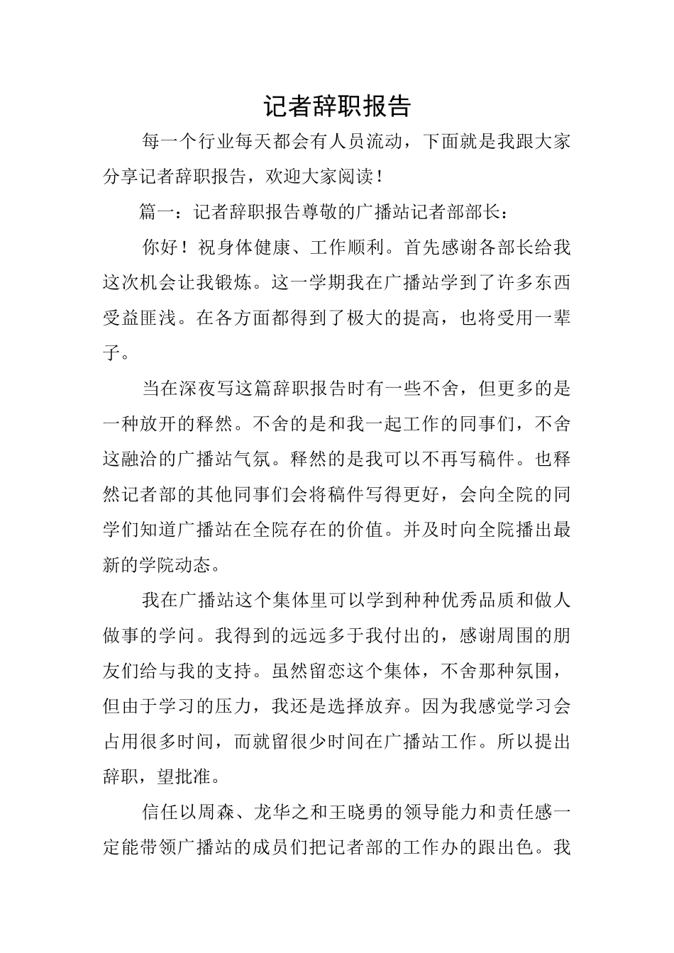 记者辞职报告_第1页