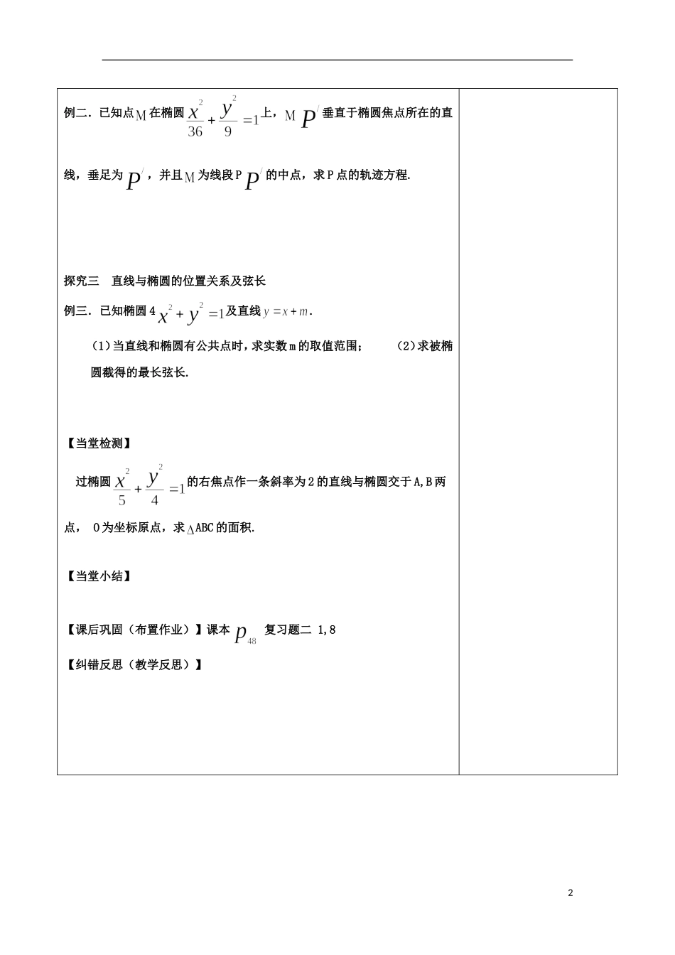 陕西省延长县中学高二数学 椭圆习题课导学案_第2页