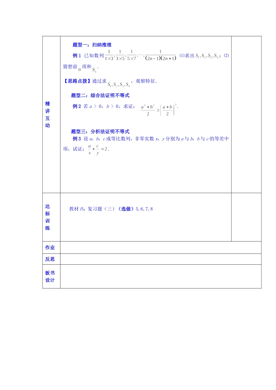 陕西省西安交大阳光中学高中数学 第三章 推理与证明小结学案 新人教版选修1-2_第2页