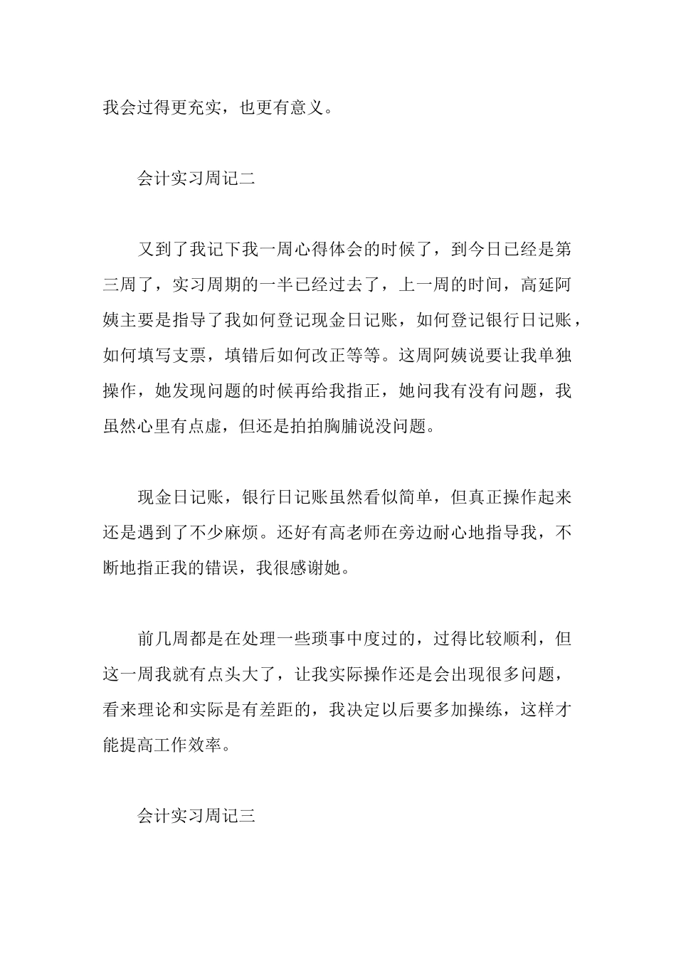 记账会计实习周记范文_第2页
