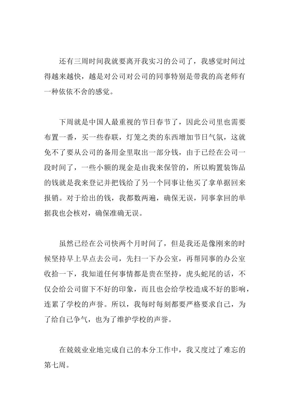 记账会计实习周记范文_第3页