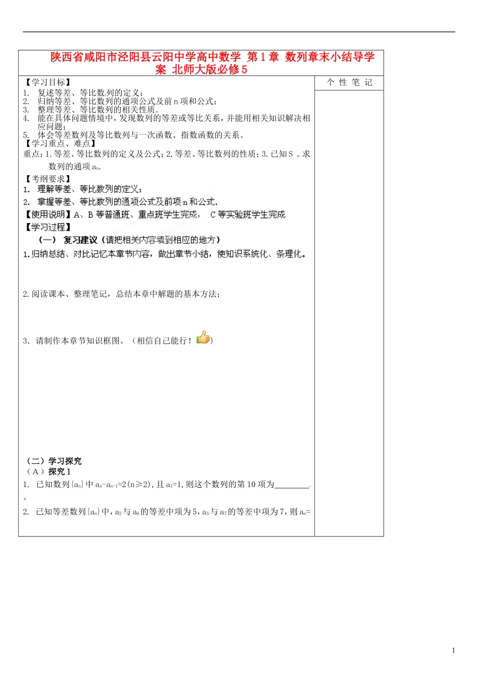 陕西省咸阳市泾阳县云阳中学高中数学 第1章 数列章末小结导学案 北师大版必修5_第1页