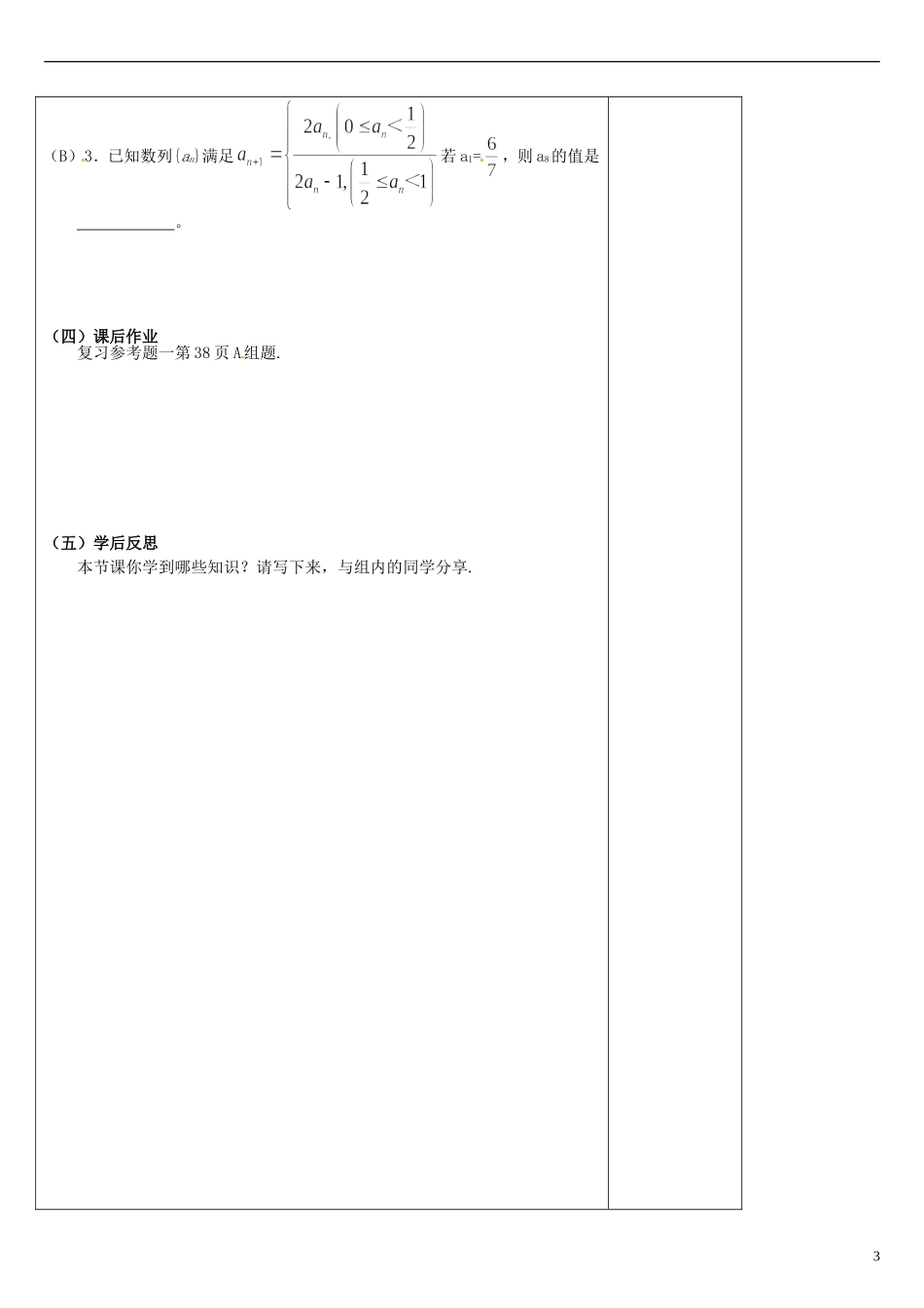 陕西省咸阳市泾阳县云阳中学高中数学 第1章 数列章末小结导学案 北师大版必修5_第3页