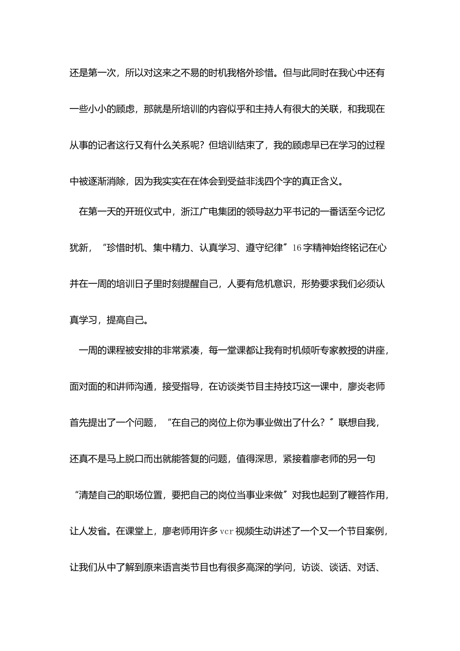 记者采编播培训学习心得总结_第2页