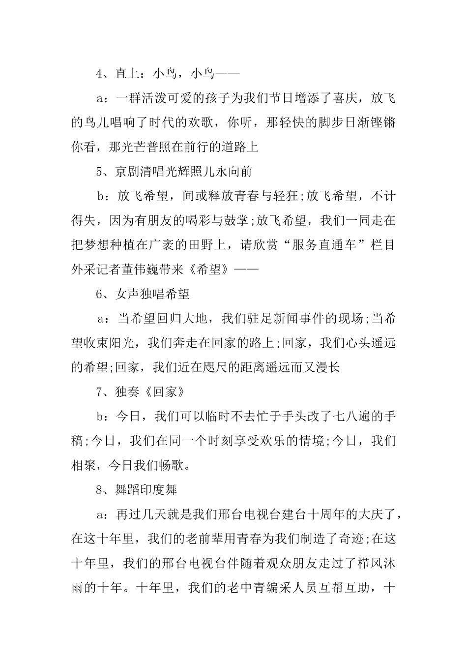 记者节晚会的主持词_第2页