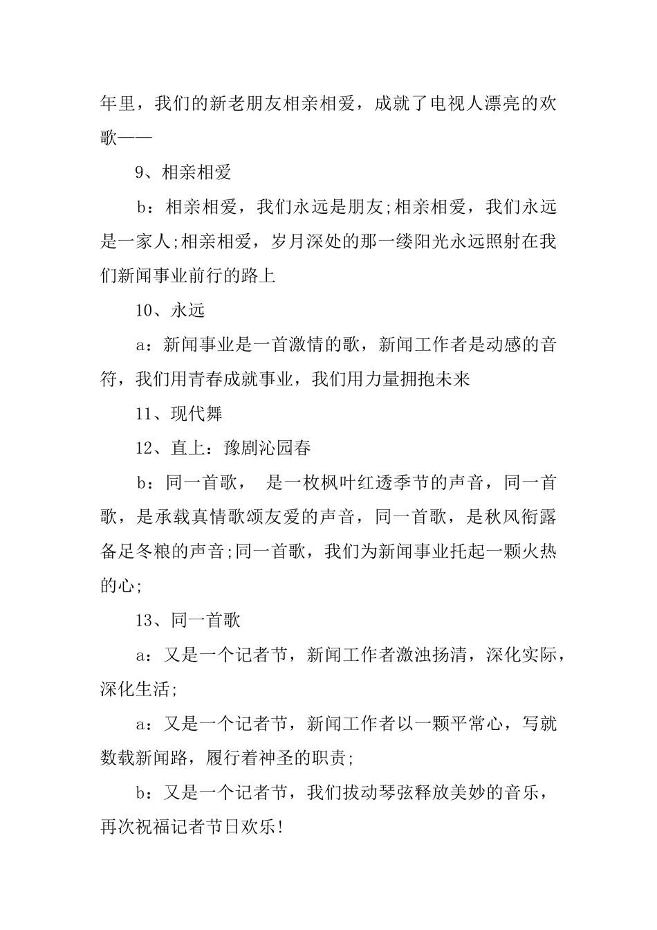 记者节晚会的主持词_第3页