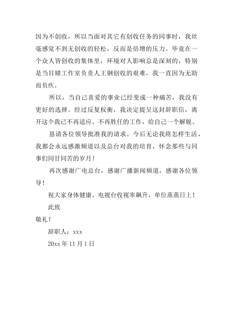 记者辞职优秀报告范文_第2页