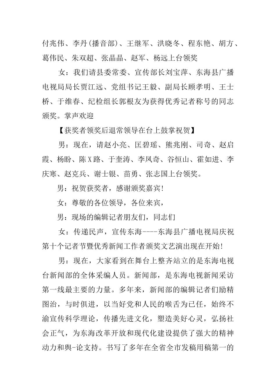 记者节的主持词_第2页