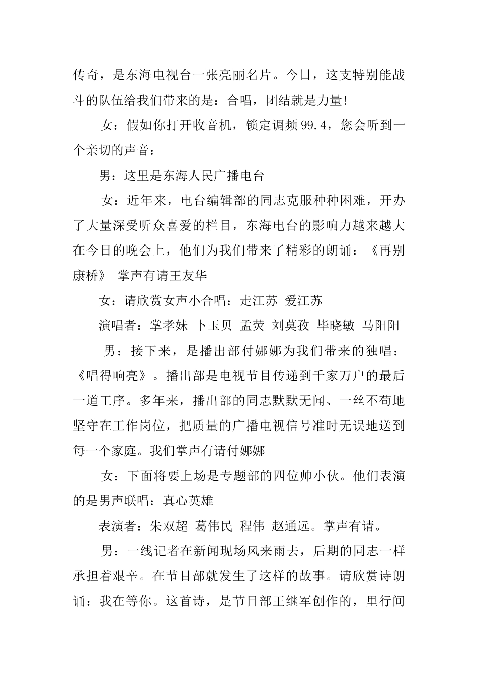 记者节的主持词_第3页