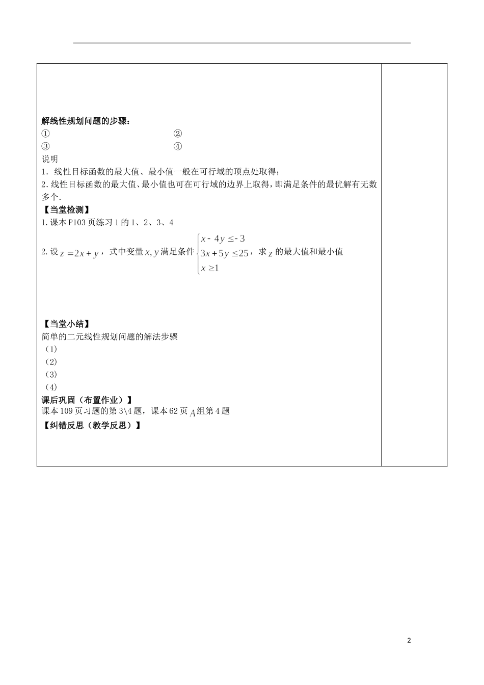 陕西省延长县中学高二数学 线性规划1导学案_第2页