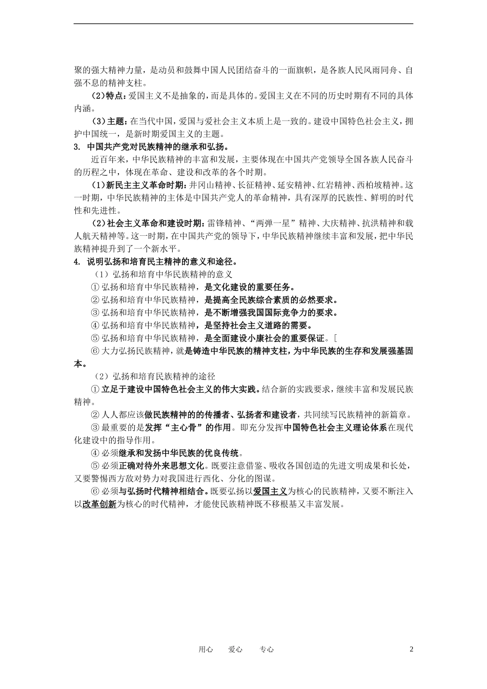 陕西省汉中市陕飞二中2012届高中政治一轮复习讲义 第7课 我们的民族精神 新人教版必修3_第2页