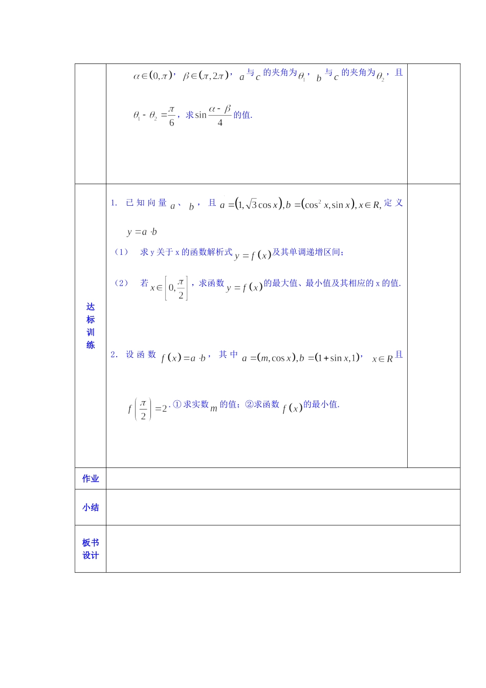 陕西省西安交大阳光中学高中数学 第三章 章末小结学案 新人教版必修4_第2页
