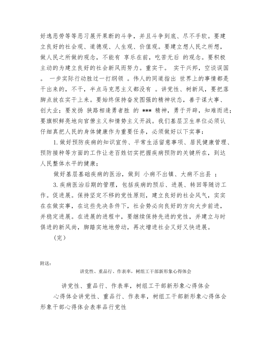 讲党性、树新风、重实干、促发展心得体会_第2页