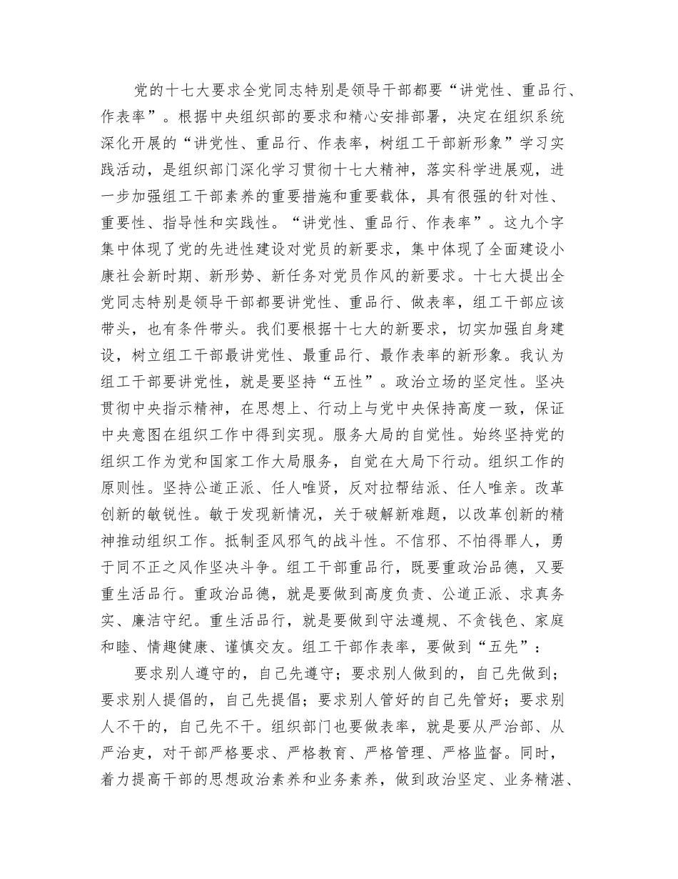 讲党性、树新风、重实干、促发展心得体会_第3页