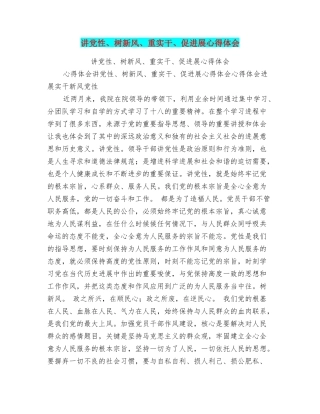 讲党性、树新风、重实干、促发展心得体会