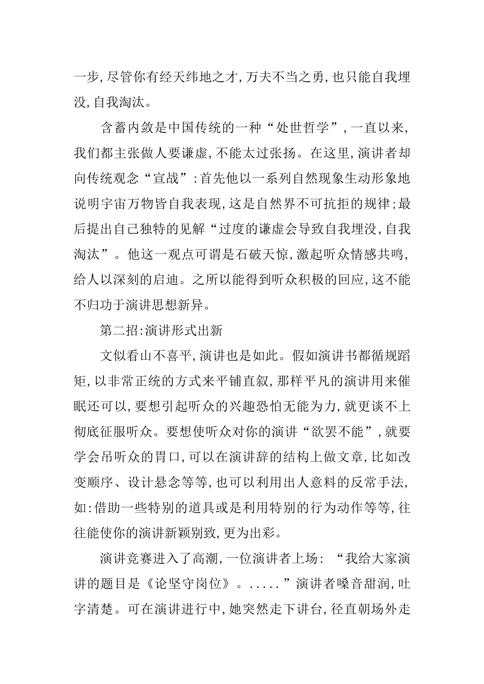 讲出新意征服听众演讲技巧_第3页