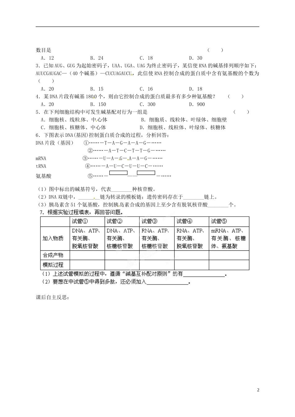 陕西省榆林育才中学2014高中生物 第4章 第3节第3讲 基因对性状的控制导学案 苏教版必修2_第2页