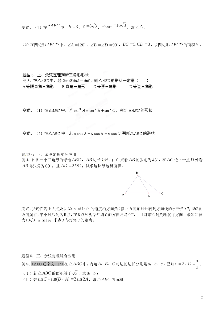 陕西省咸阳市泾阳县云阳中学高中数学 第2章 解三角形导学案 北师大版必修5_第2页