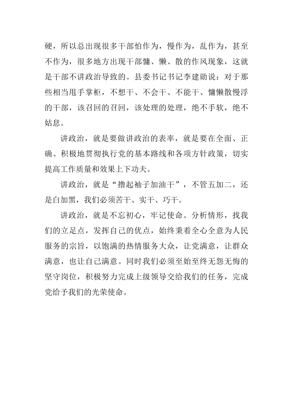 讲严立心得体会：干就是讲政治不干就是不讲政治_第2页