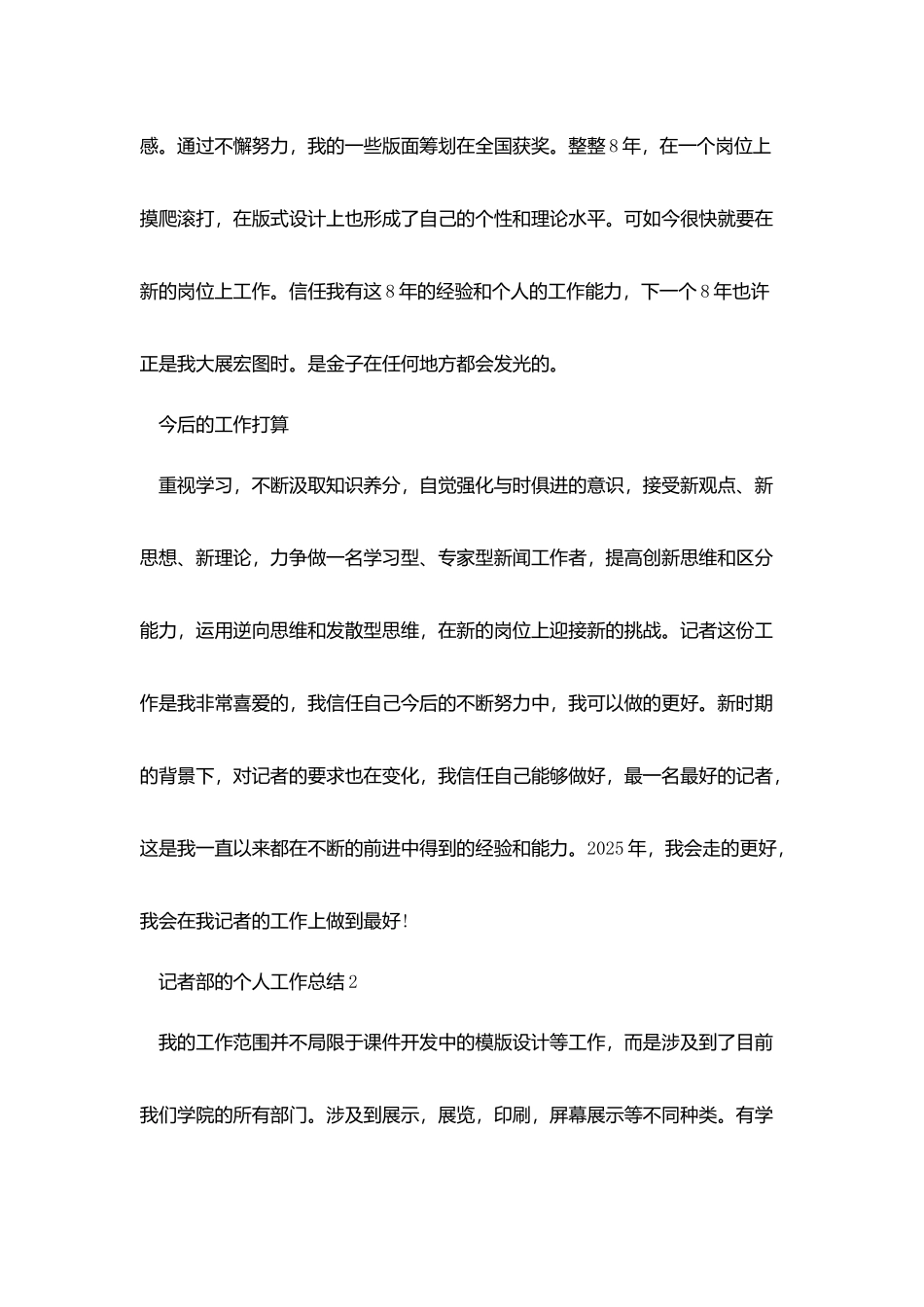 记者部的个人工作总结800字五篇_第3页
