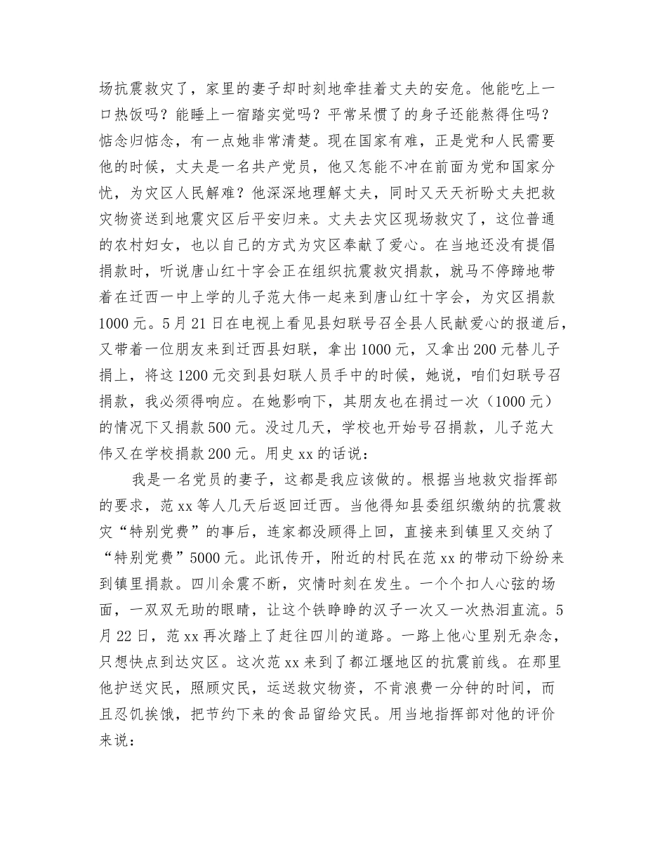 记迁西县范xx、史xx夫妇抗震救灾事迹报道_第2页