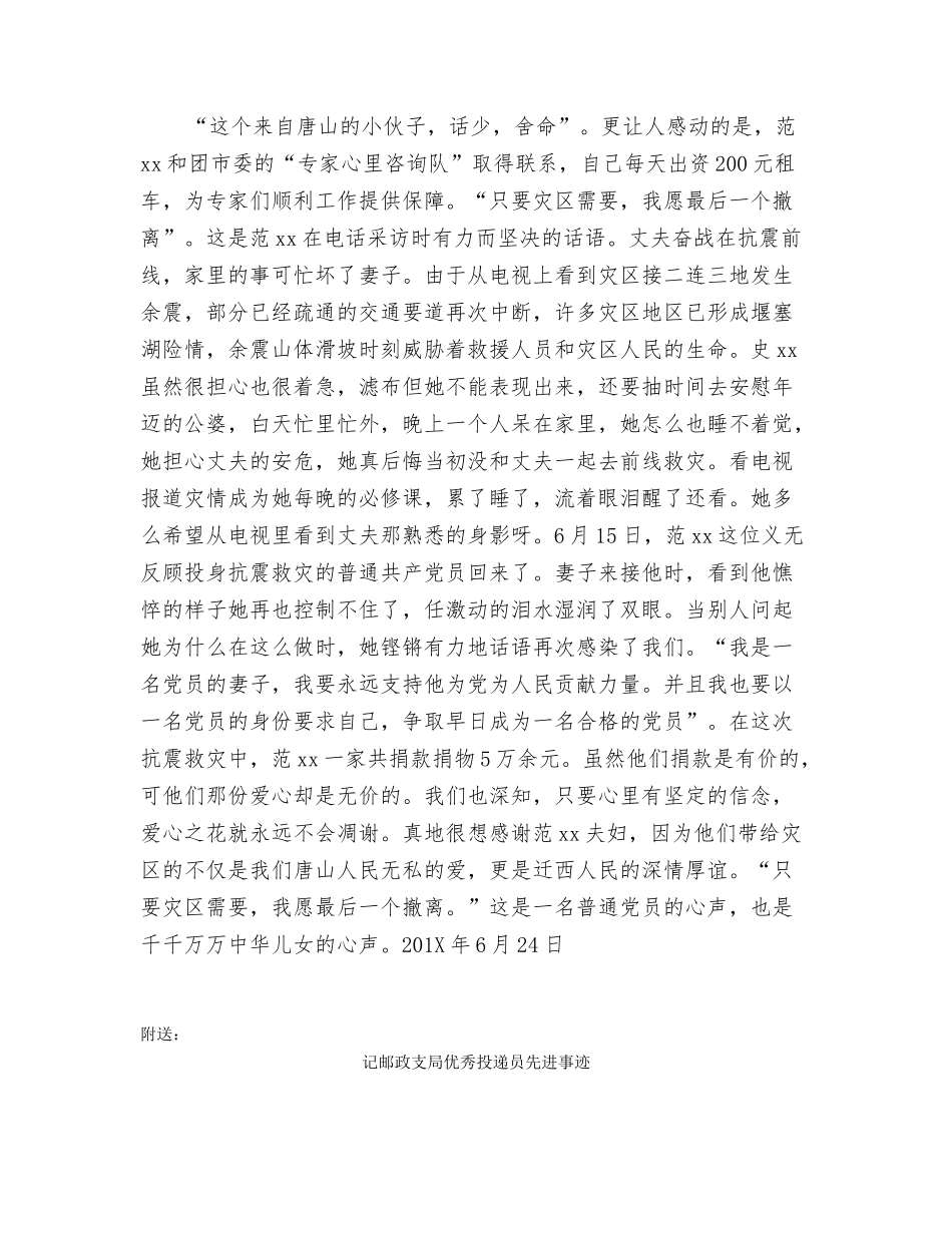 记迁西县范xx、史xx夫妇抗震救灾事迹报道_第3页