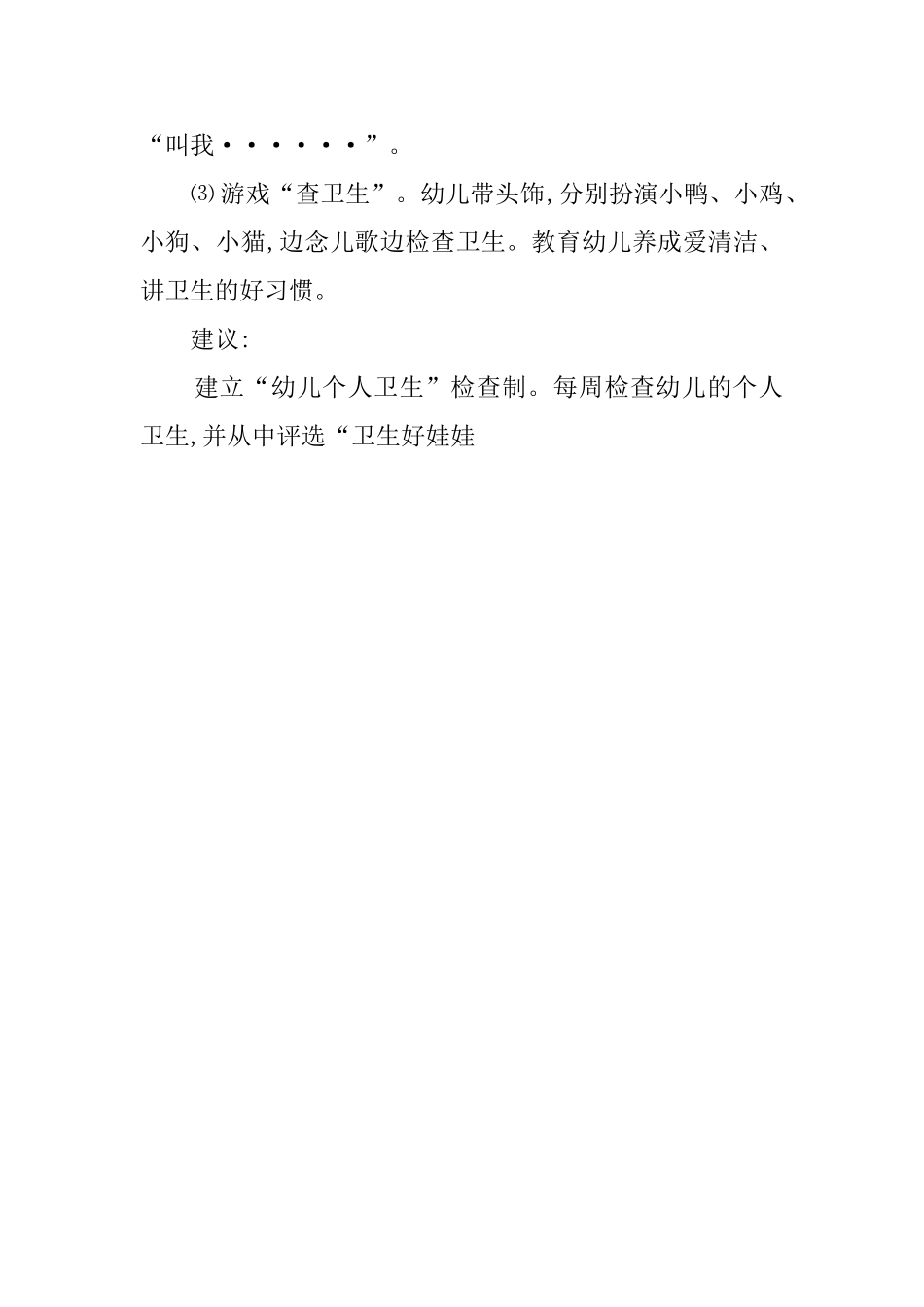 讲卫生的幼儿园小班健康教案_第2页