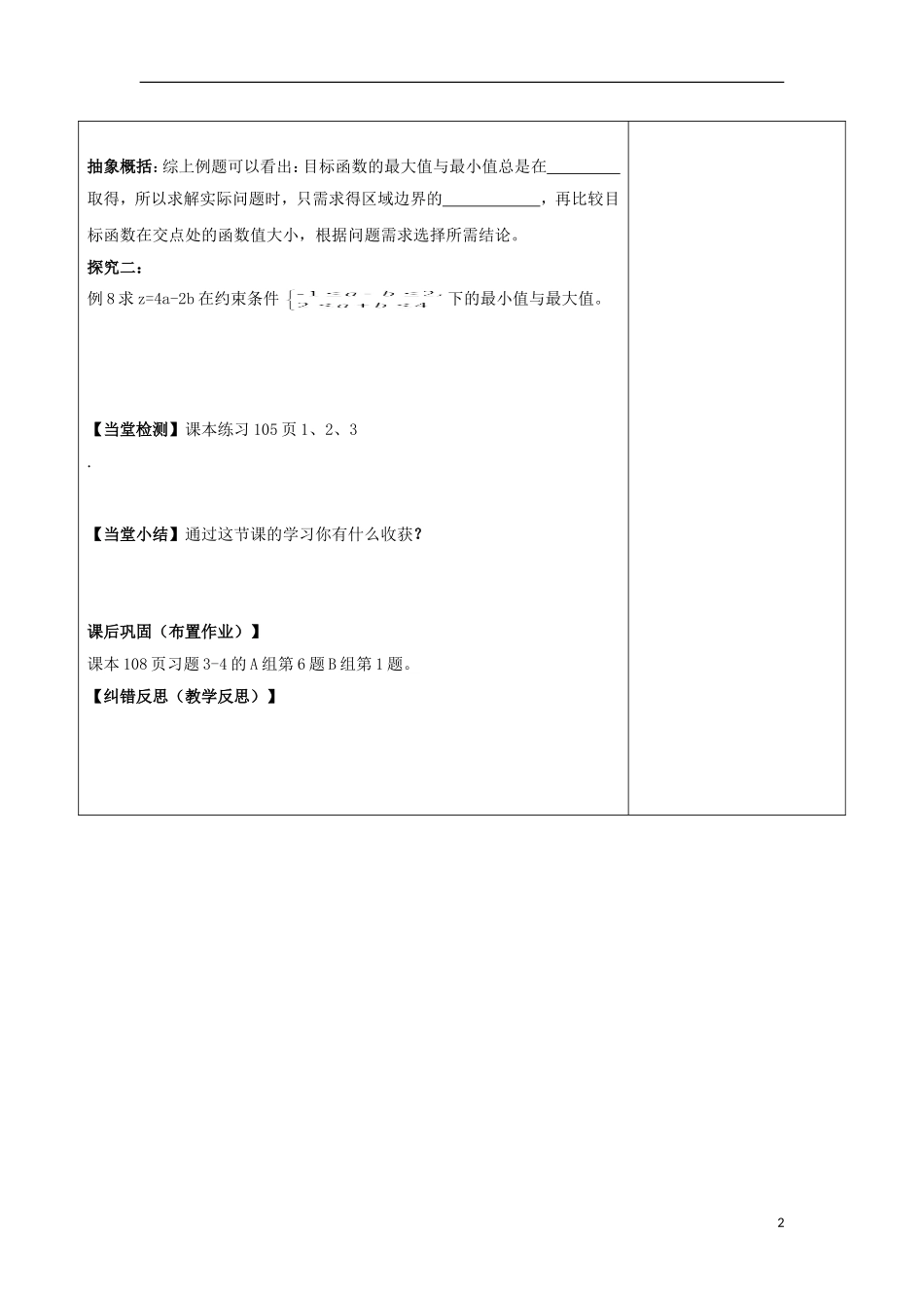 陕西省延长县中学高二数学 线性规划2导学案_第2页