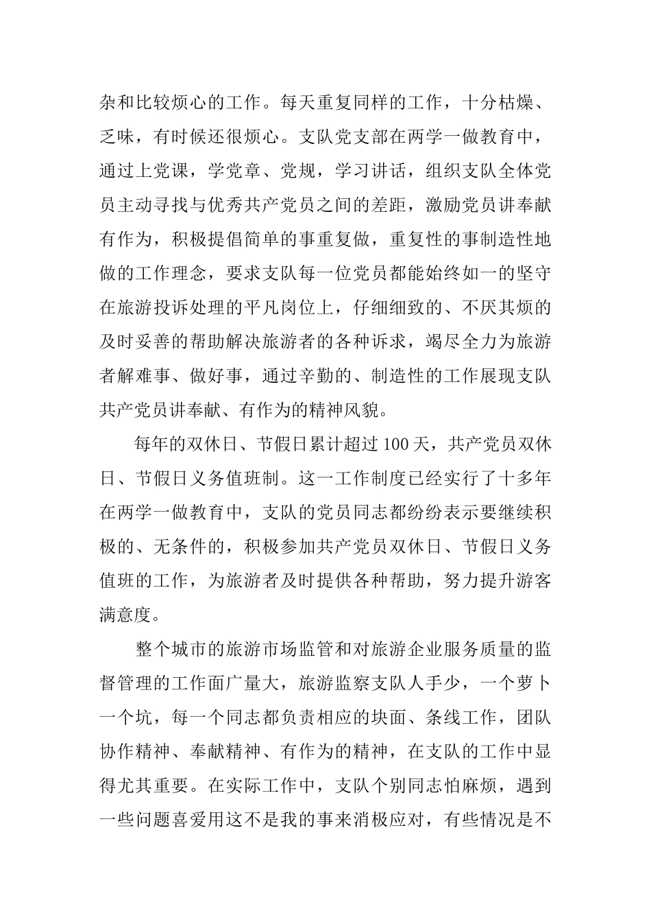 讲奉献有作为做带头干事创业的党员研讨发言稿_第3页