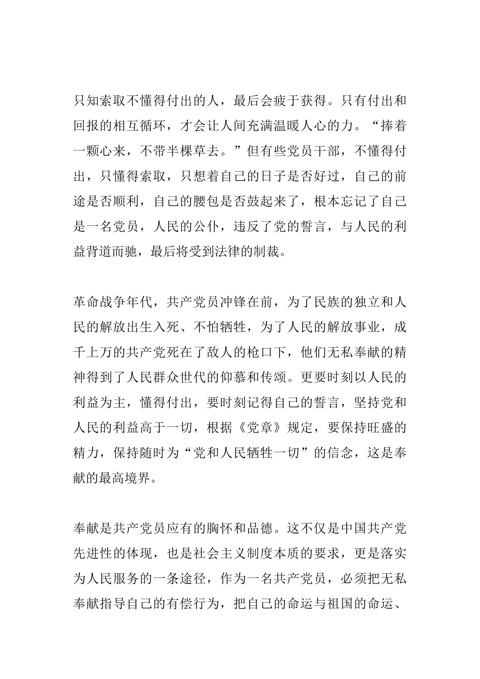 讲奉献有作为的学习心得_第2页