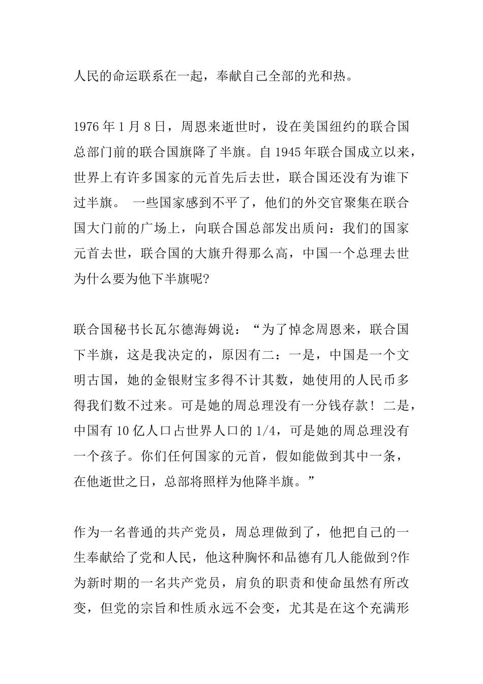 讲奉献有作为的学习心得_第3页