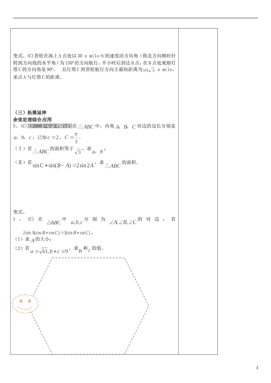 陕西省咸阳市泾阳县云阳中学高中数学 第2章 解三角形小结导学案 北师大版必修5_第3页