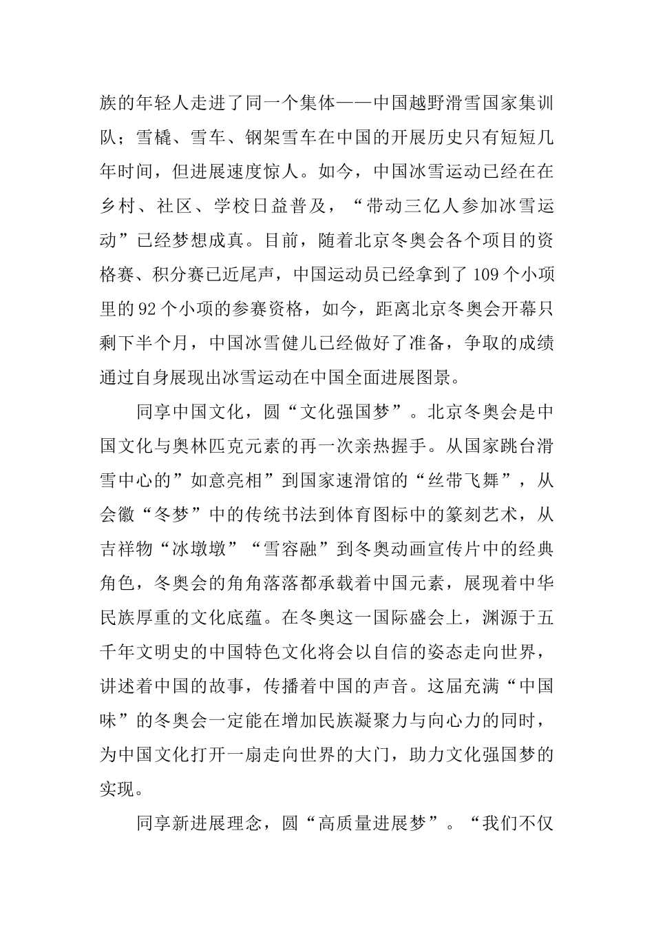 讲好冬奥故事共赴冰雪之约感想日记5篇_第3页