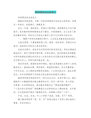 讲师团活动总结范文