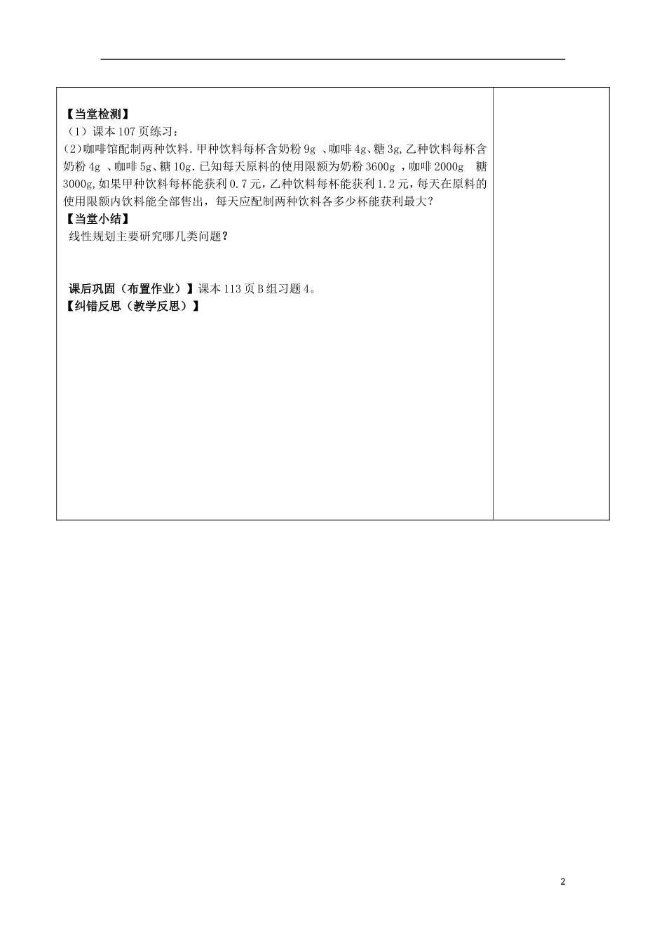 陕西省延长县中学高二数学 线性规划应用导学案_第2页