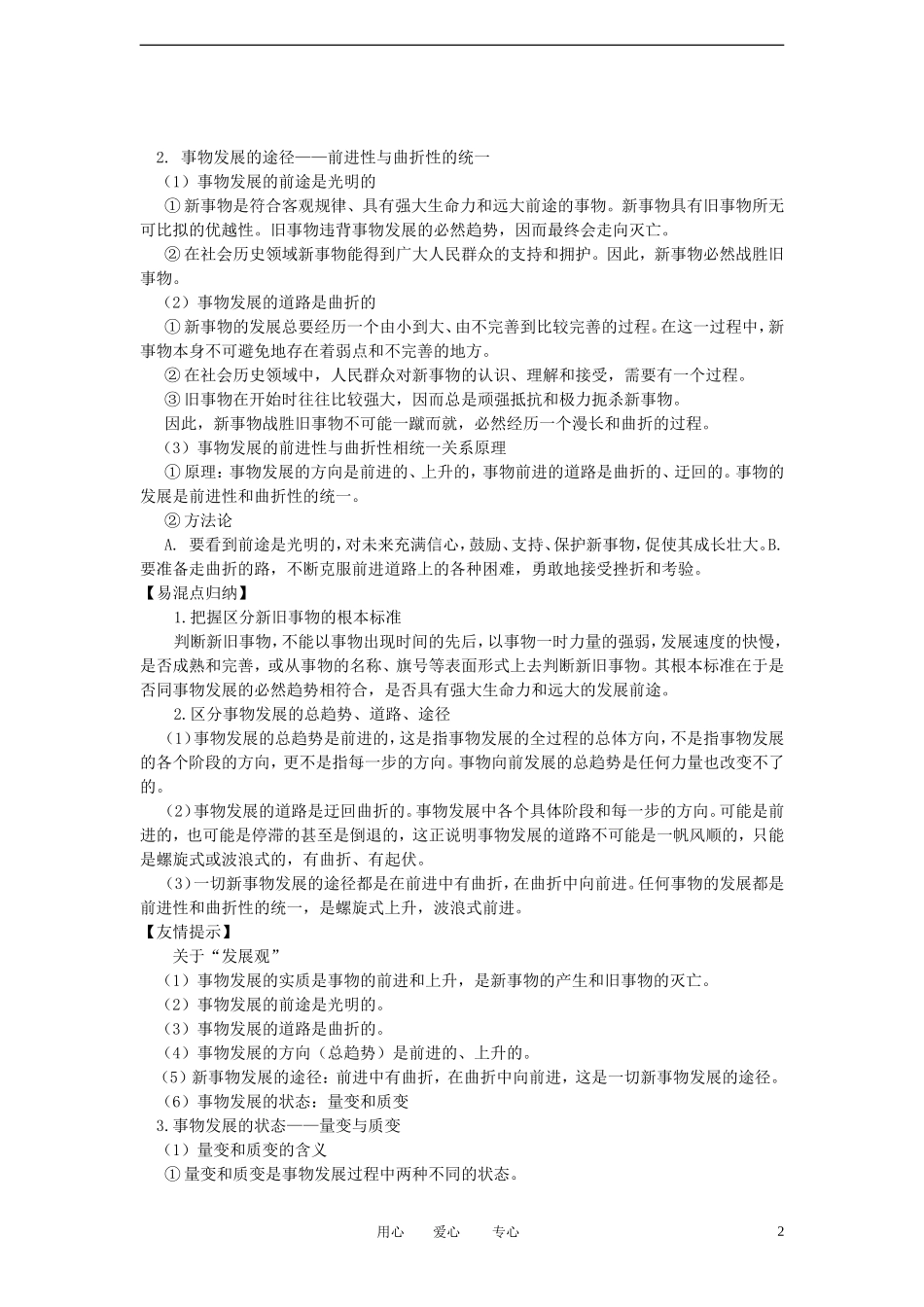 陕西省汉中市陕飞二中2012届高中政治一轮复习讲义 第8课 唯物辩证法的发展观 新人教版必修4_第2页