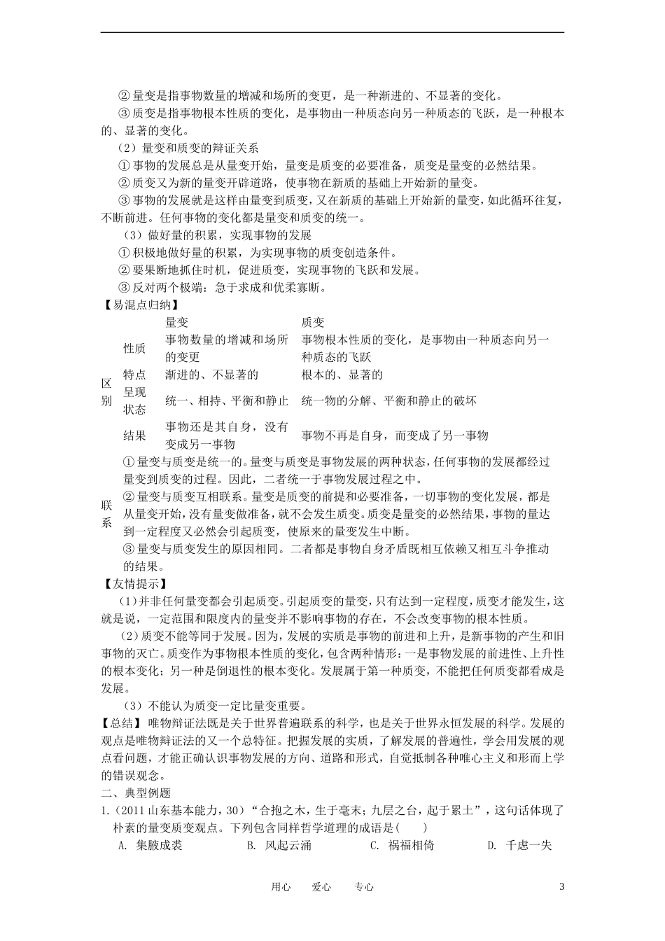 陕西省汉中市陕飞二中2012届高中政治一轮复习讲义 第8课 唯物辩证法的发展观 新人教版必修4_第3页