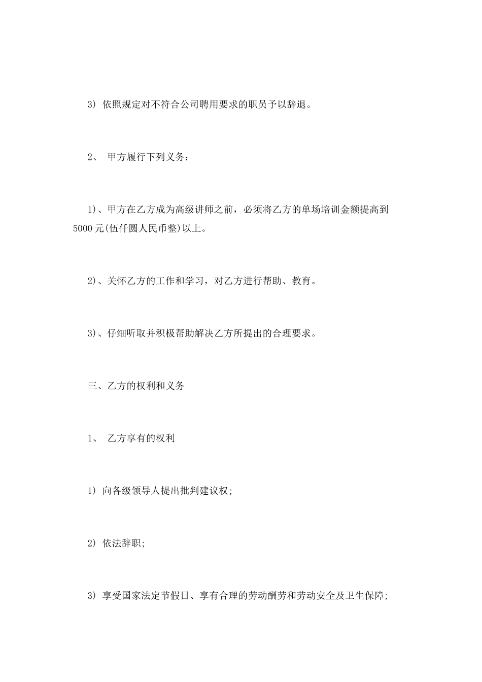 讲师聘用劳动合同书范本_第3页