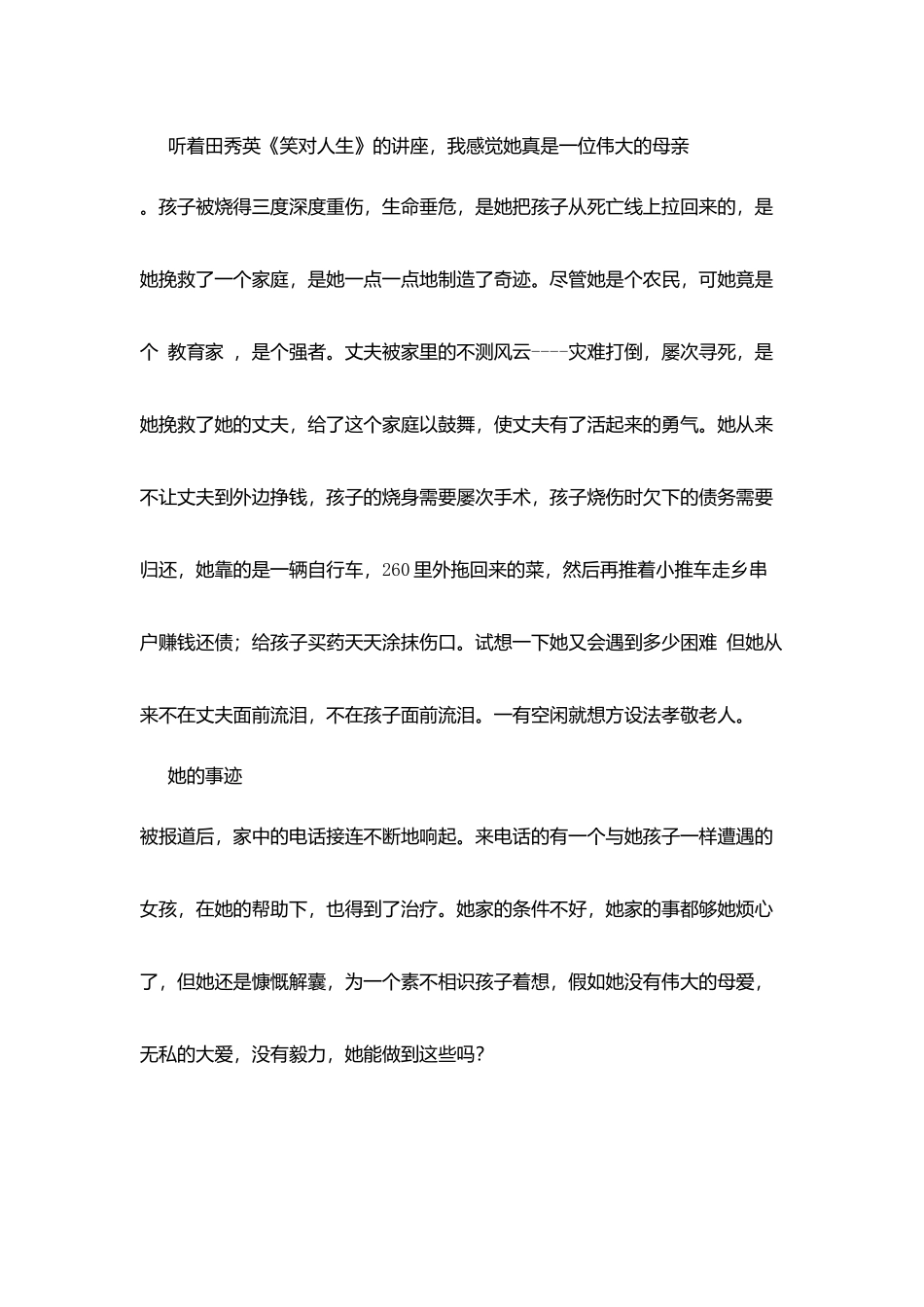 讲座听后感：是孝拯救了她的家庭_第2页