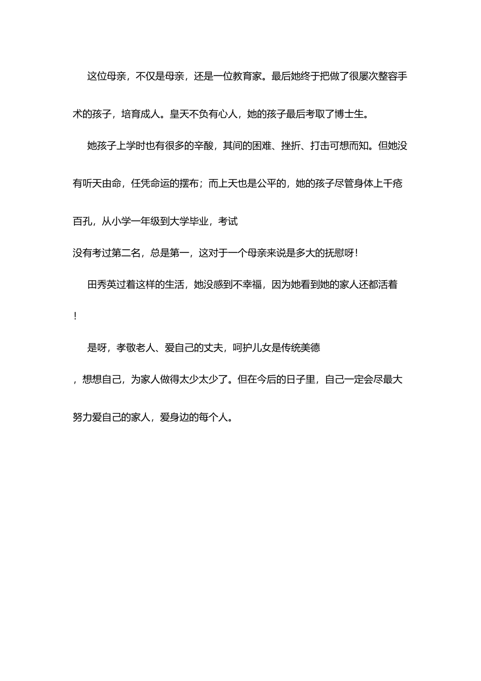 讲座听后感：是孝拯救了她的家庭_第3页