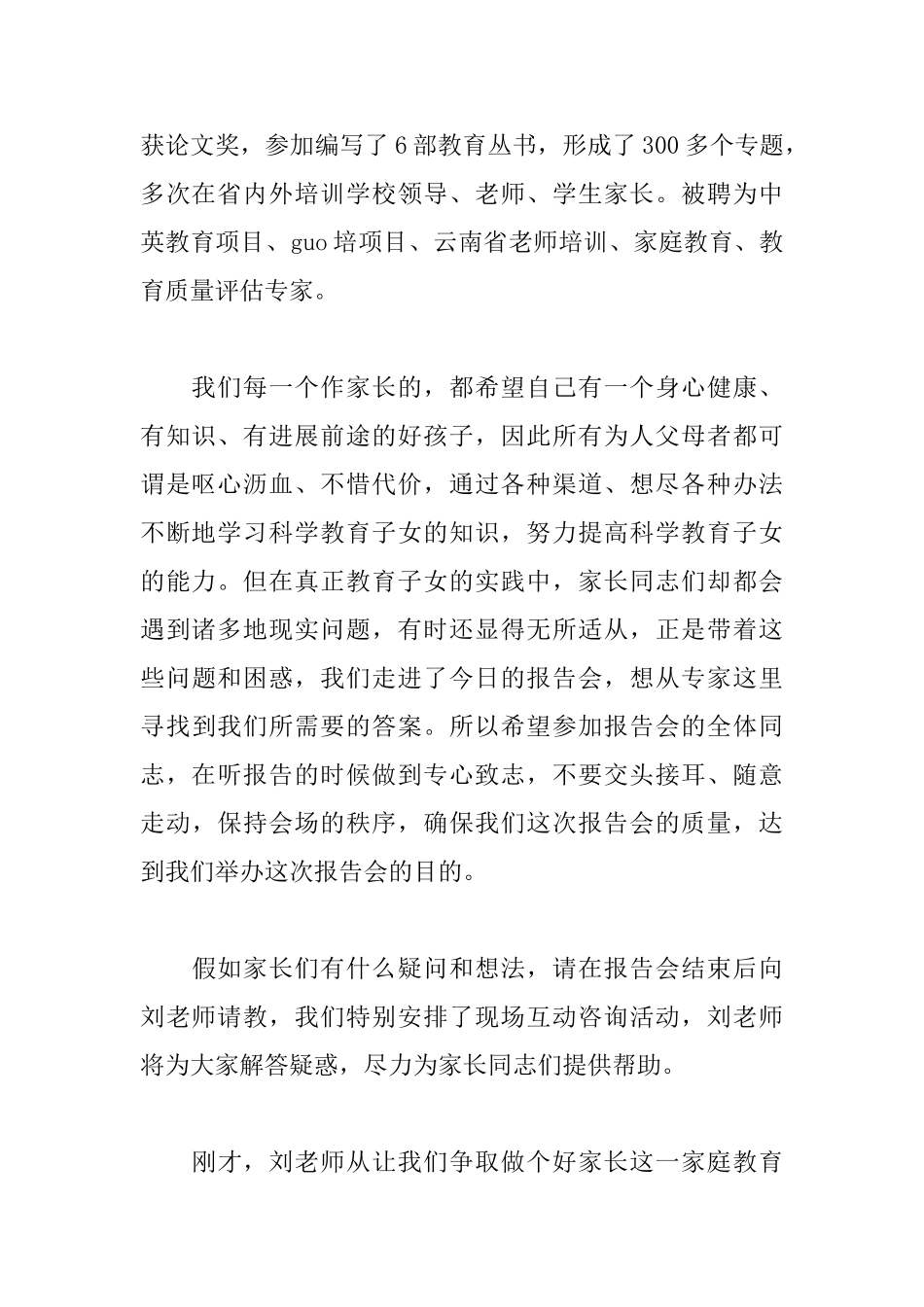 讲座主持词精选_第2页