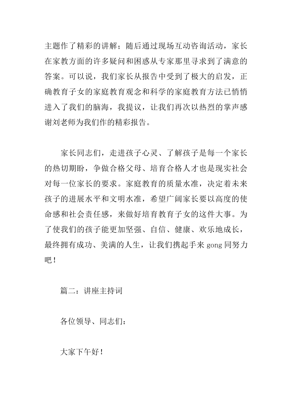 讲座主持词精选_第3页