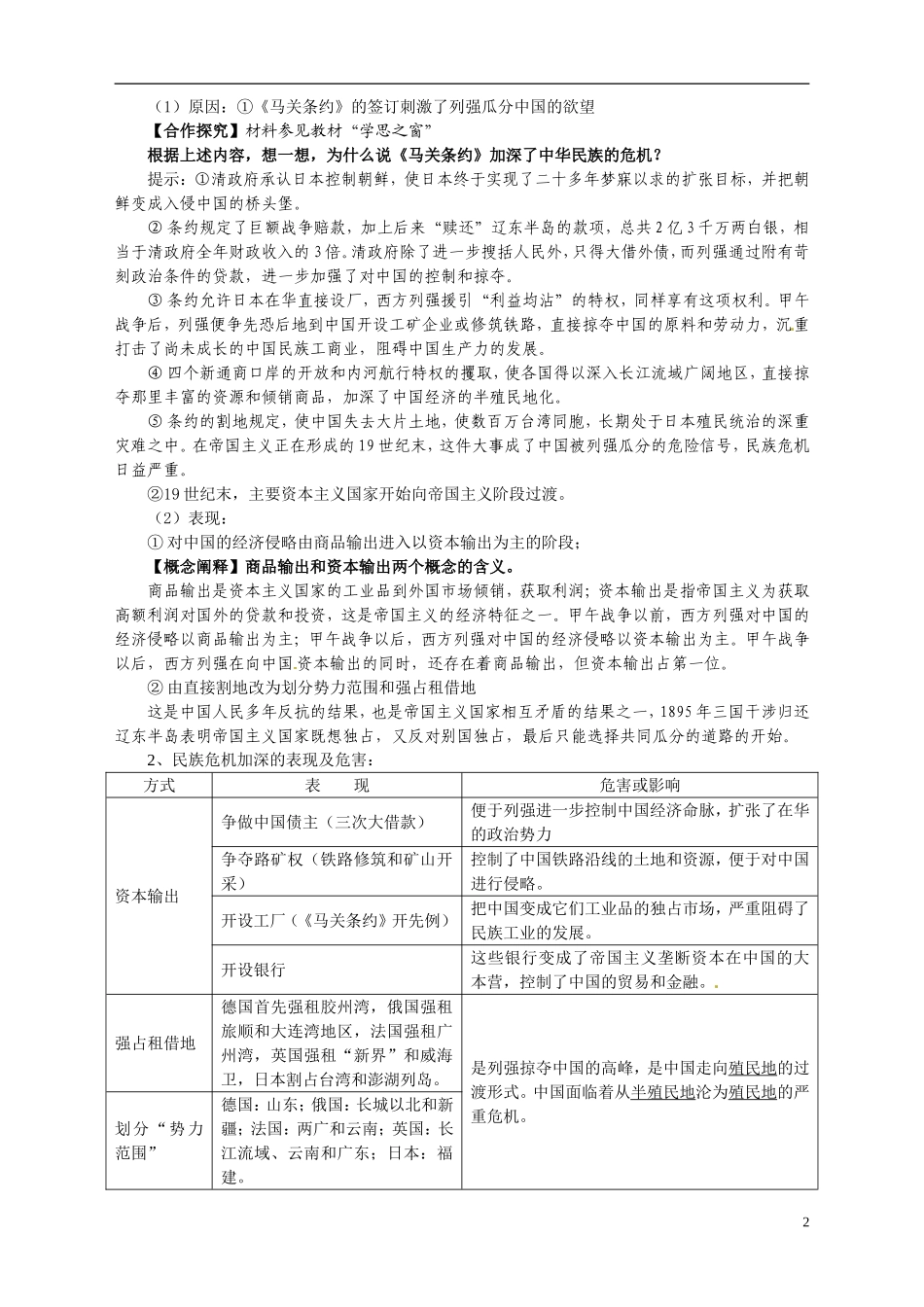 重庆市万州分水中学2014年高中历史 第九单元第1课 甲午战后民族危机的加深同步精品教案（改革史）_第2页