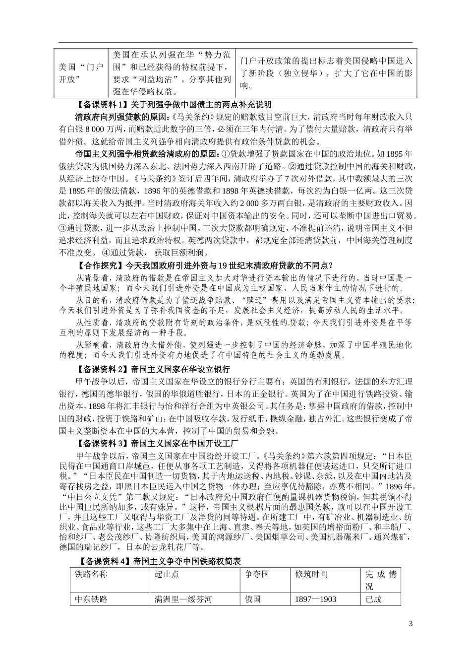 重庆市万州分水中学2014年高中历史 第九单元第1课 甲午战后民族危机的加深同步精品教案（改革史）_第3页