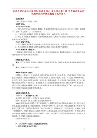 重庆市万州分水中学2014年高中历史 第九单元第1课 甲午战后民族危机的加深同步精品教案（改革史）