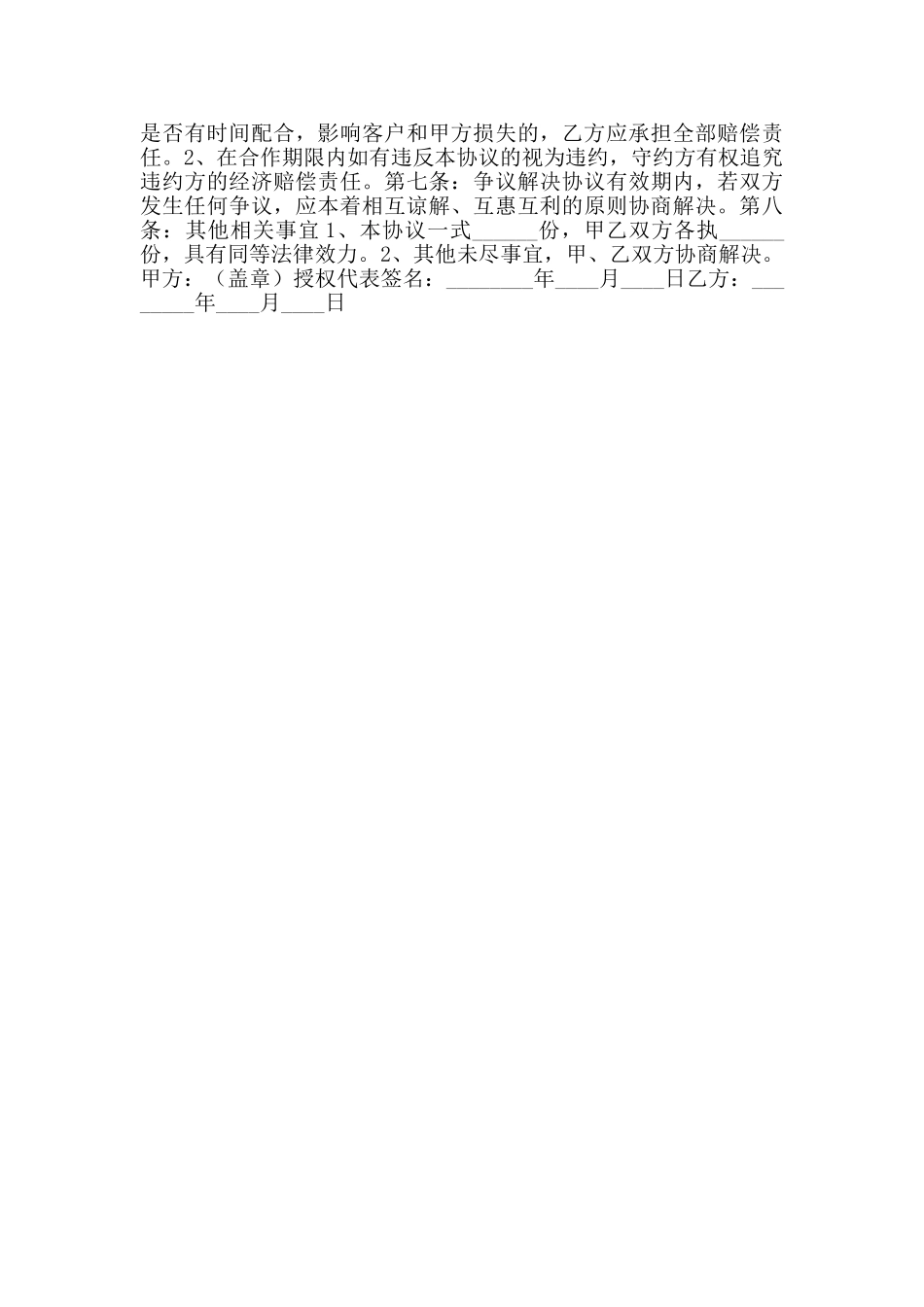讲师合作协议书范本_第2页